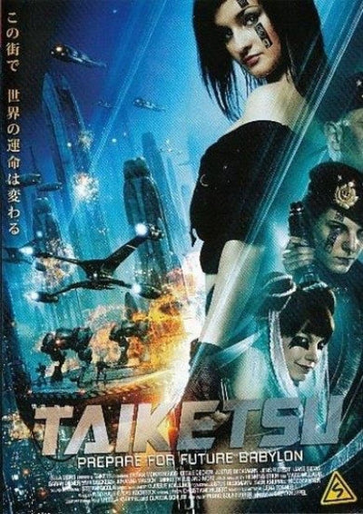 Taiketsu – DVD