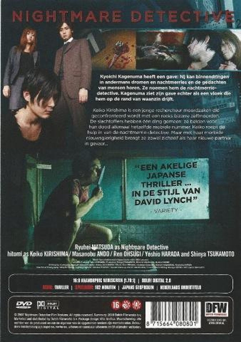 Nightmare detective (DVD)